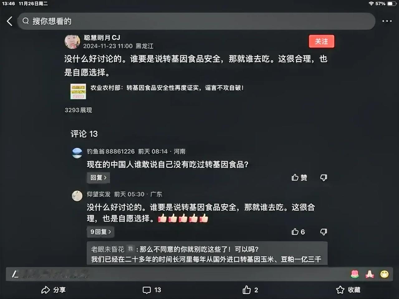 @聪慧明月CJ：没什么好讨论的。谁要是说转基因食品安全，那就谁去吃。这很合理，也