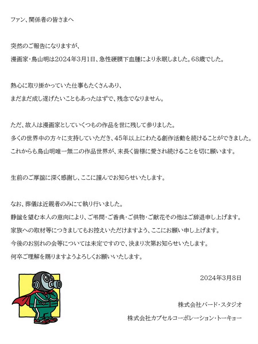 #鸟山明去世# 漫画家鸟山明因病去世，享年68岁[蜡烛][蜡烛][悲伤][悲伤]