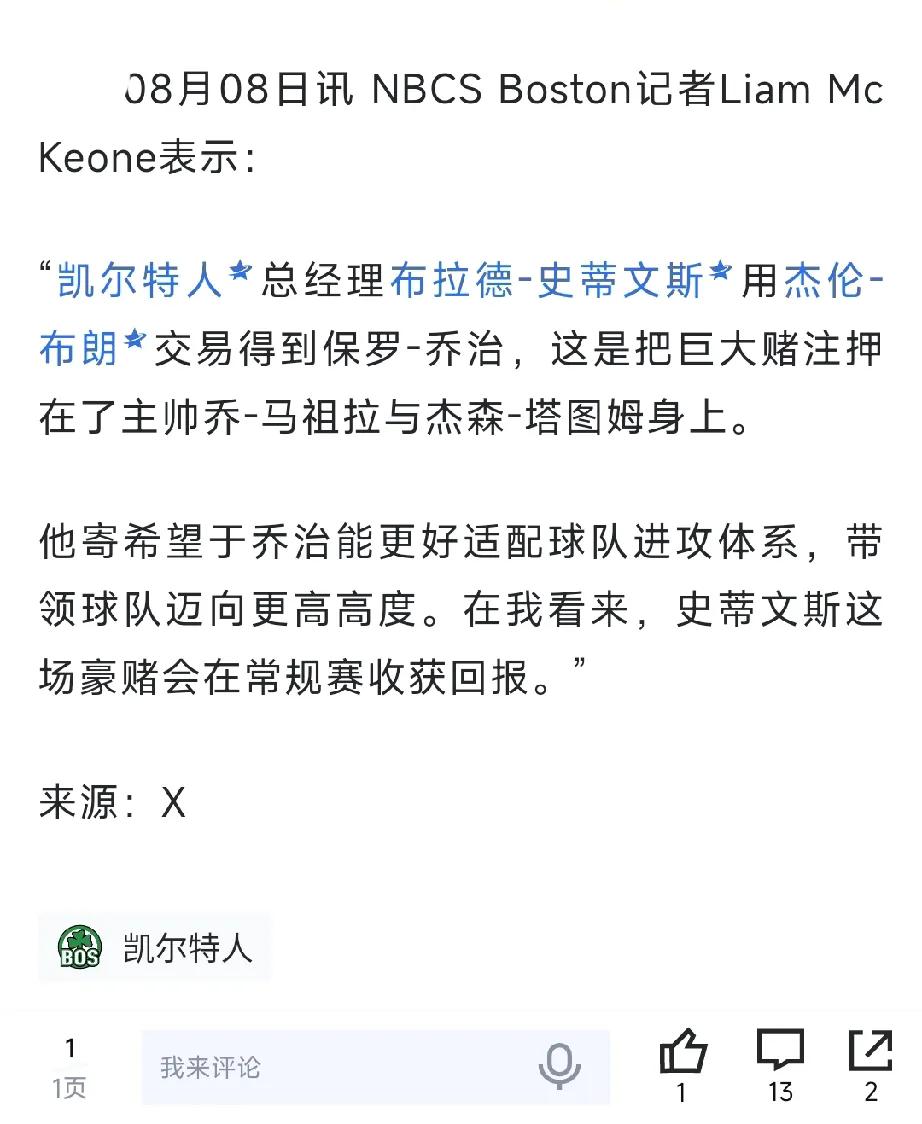 凯尔特人在豪赌乔治常规赛的表现，是的，你没有看错，这就是少帅的计划，你以为凯尔特