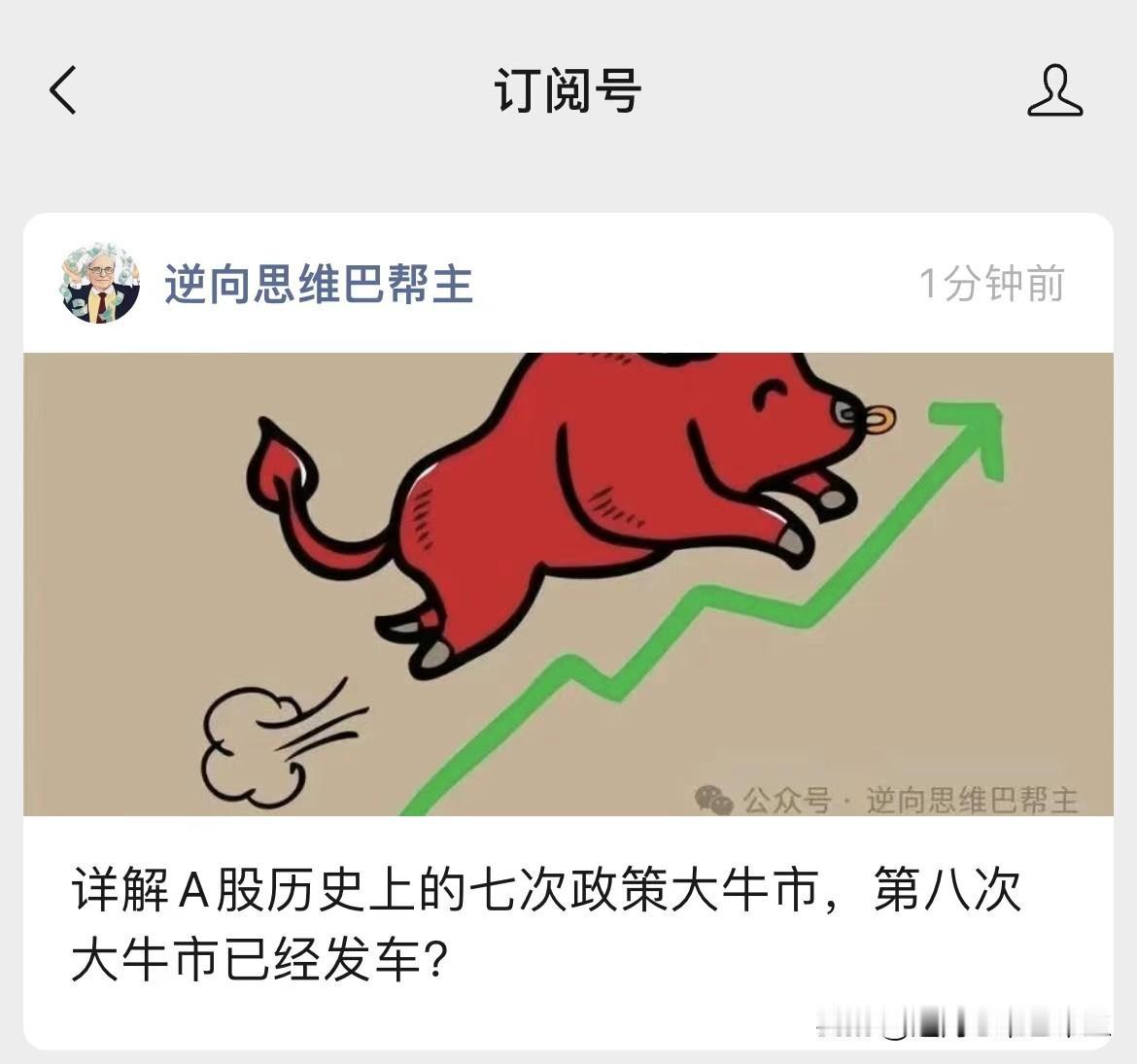 纵观A股历史上的7轮大牛市，皆有政策助力。这也应了资本市场的一句老话，“A股牛市