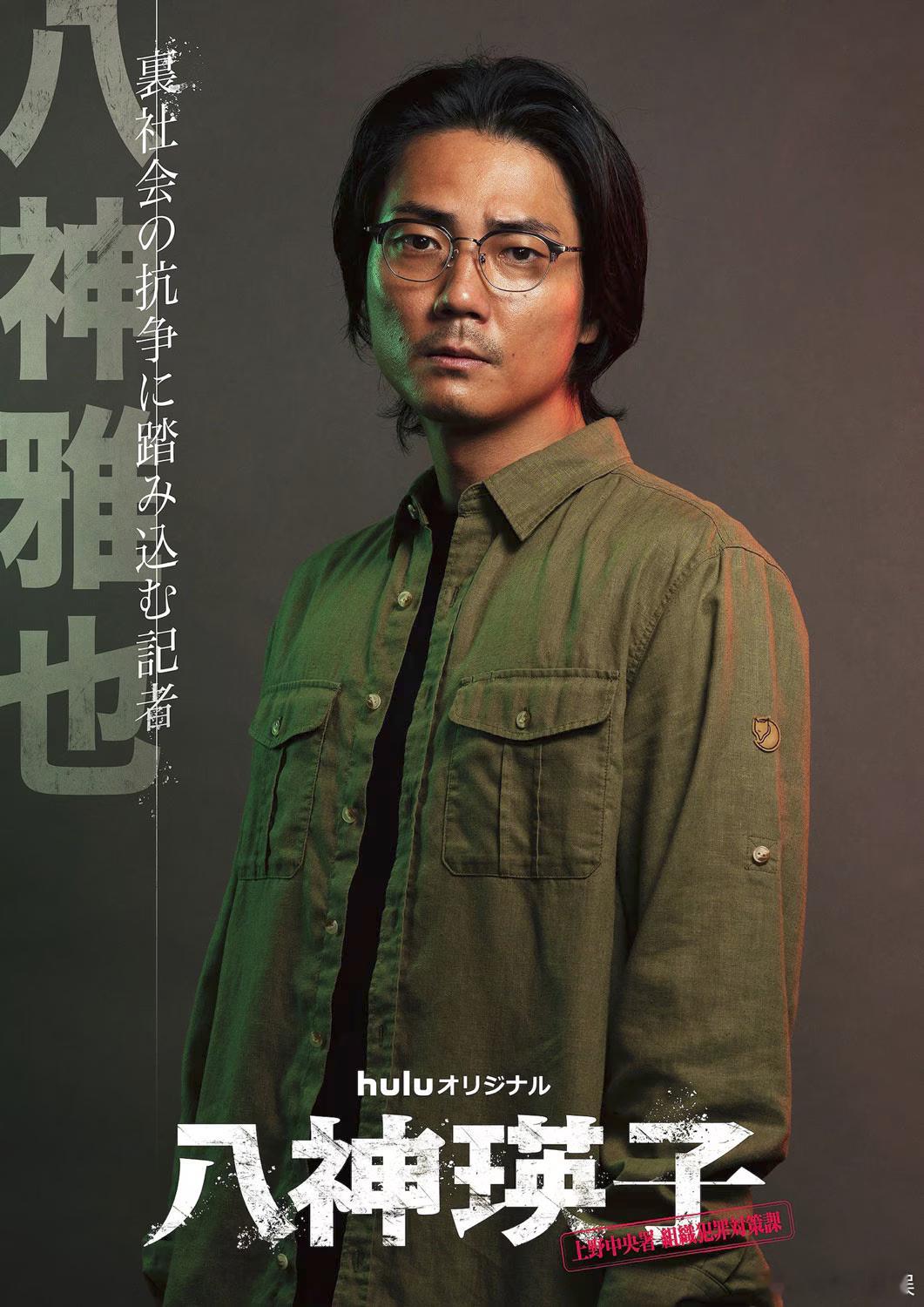 海外影视速递黑木明纱 主演、小岛健共演剧集《八神瑛子 -上野中央署 组织犯罪对策