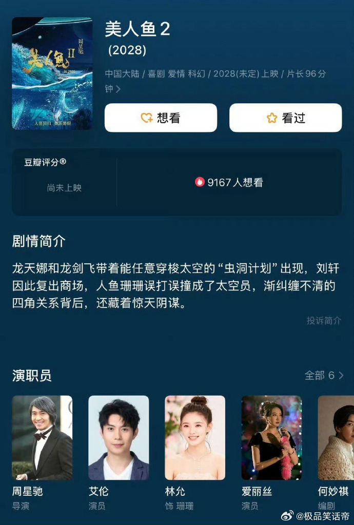 美人鱼2历时多年打磨的《美人鱼2》，剧情升级加入太空科幻，暂定预计2028年上映