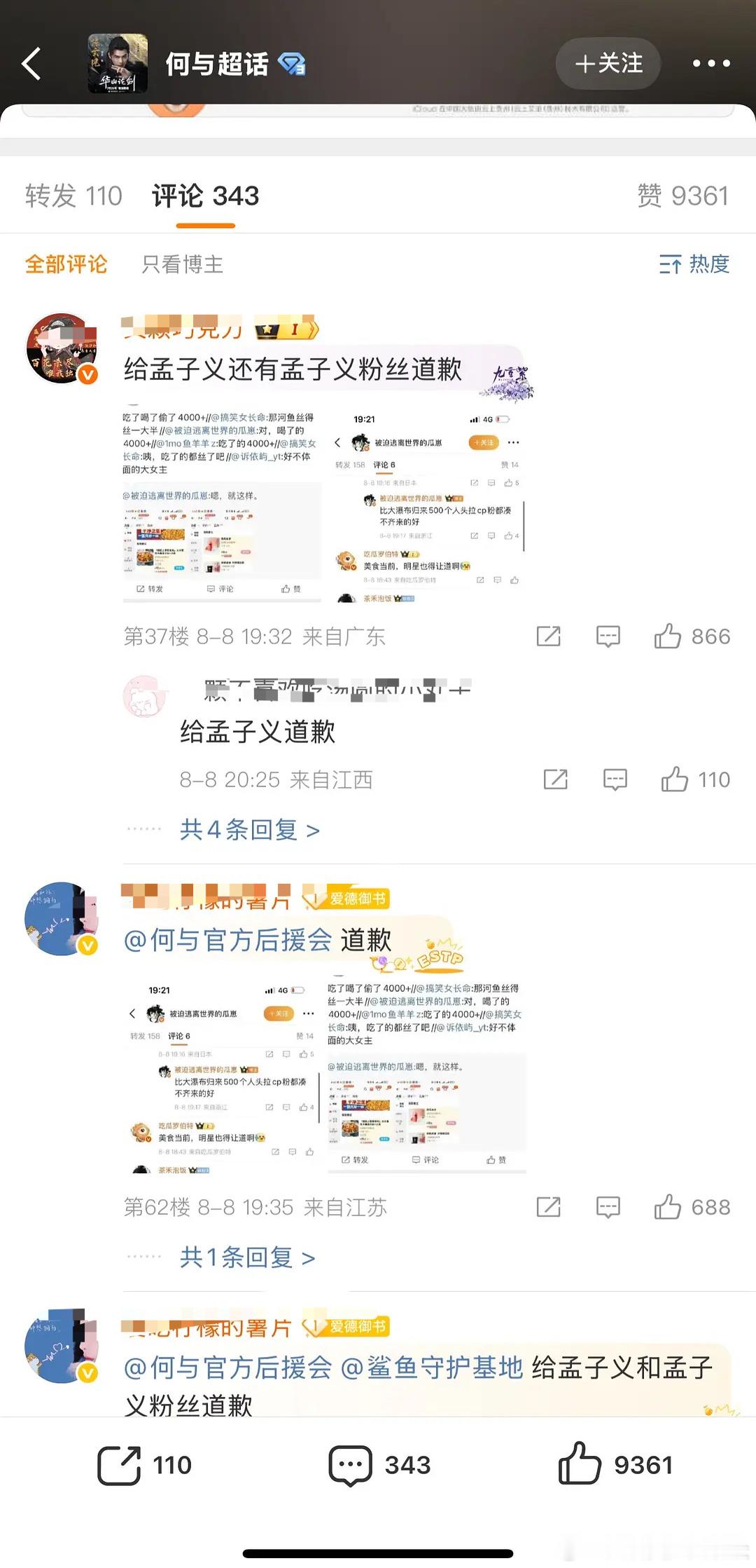 孟子义粉丝和何与粉丝这是咋了？ ​​​