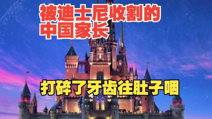 1天花掉一万五中产家长的迪士尼苦旅！咱就是说，那迪士尼非去不可？那如果觉得非去不