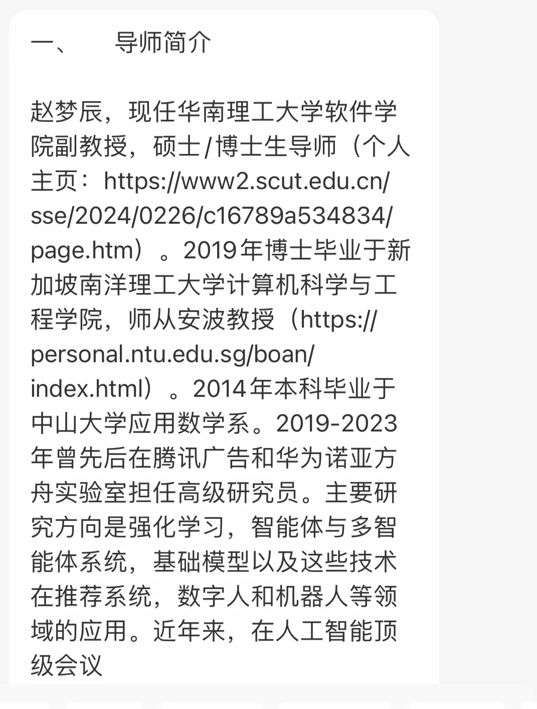 华南理工大学24申博捡漏 新导师 刚拿名额
