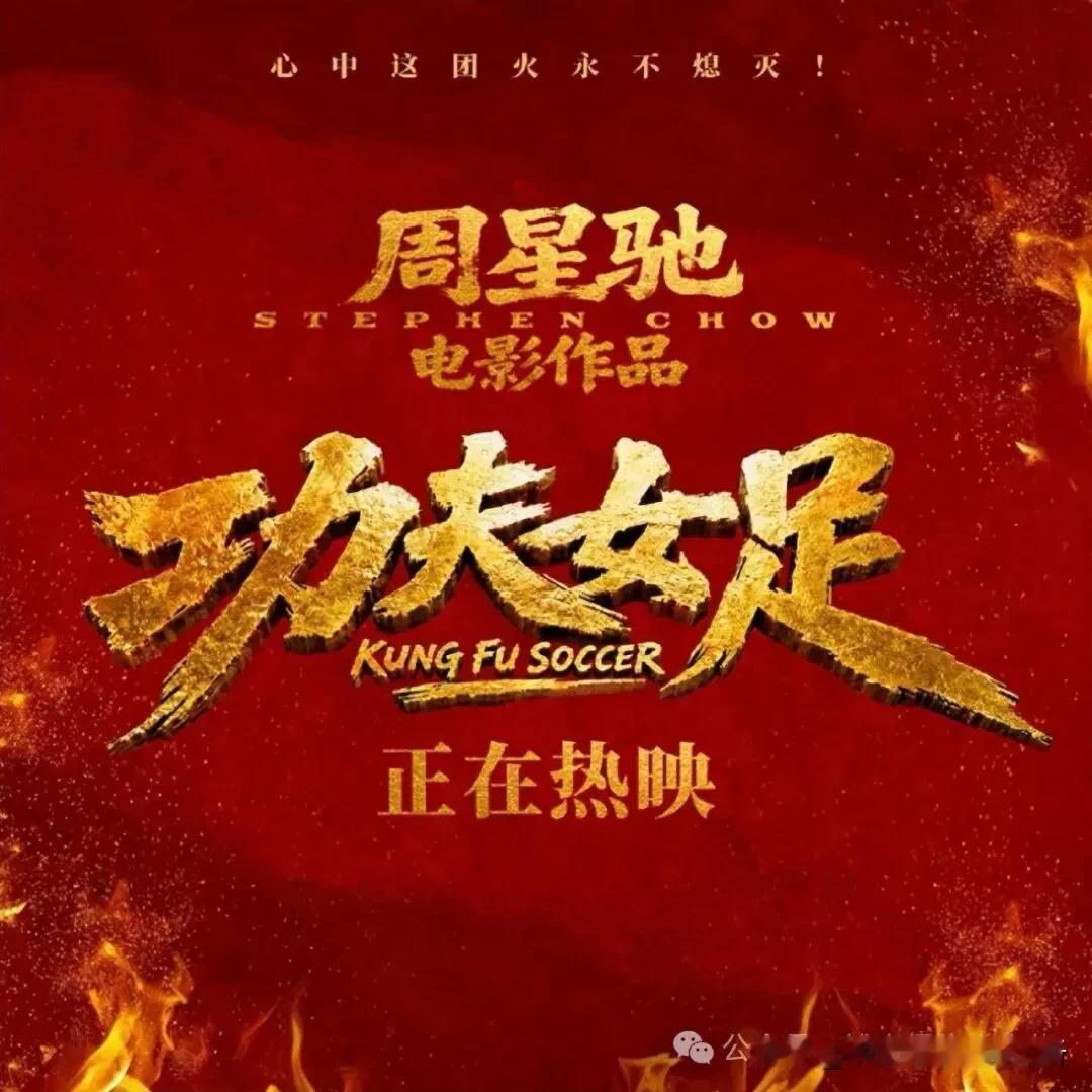 功夫女足最美宣发