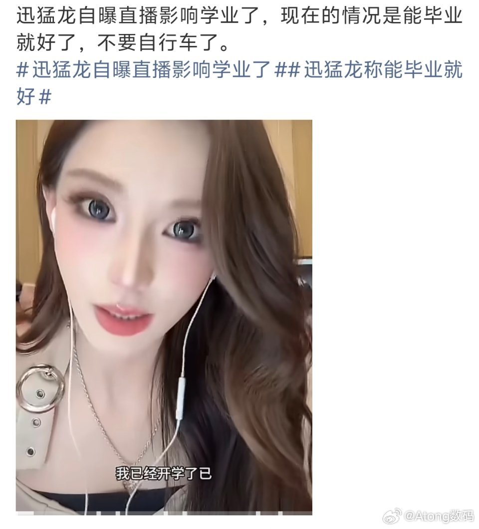 迅猛龙自曝直播影响学业了嘴上是这样说凭这股考研的劲也能知道是个不服输的而且研究生