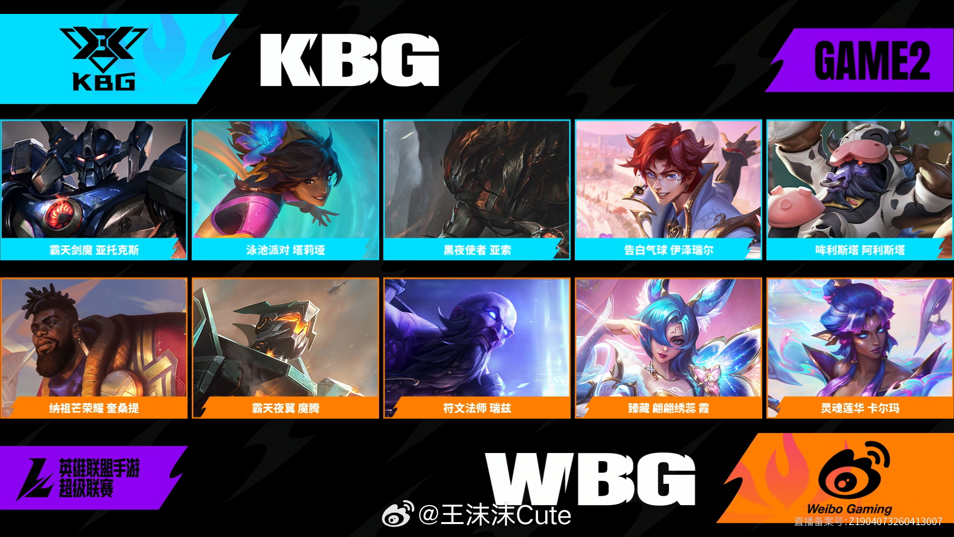 KBG对阵WBG第二场BP2026WRL夏季赛英雄联盟手游赛事英雄联盟手游超级联
