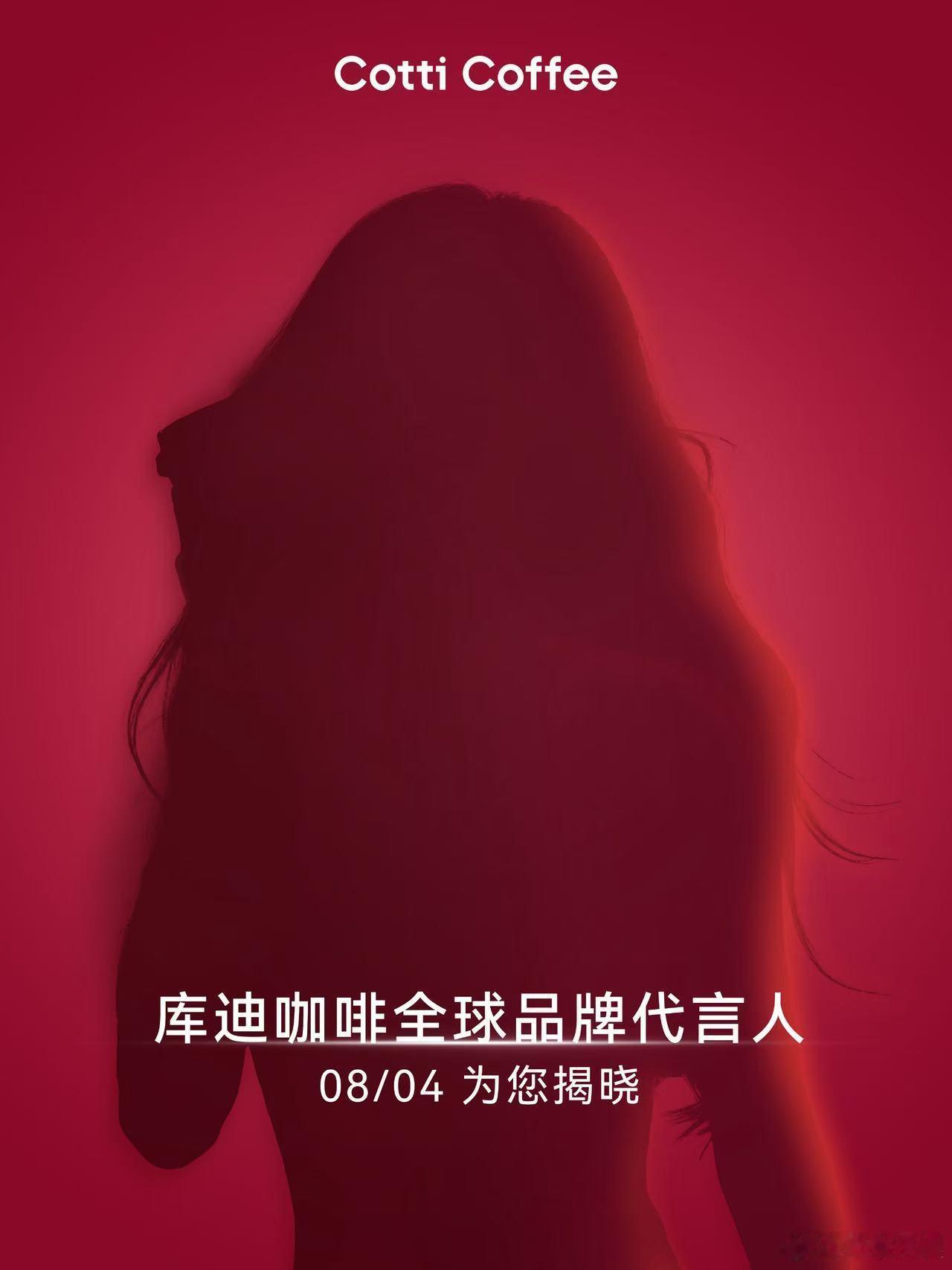 杨幂库迪咖啡海报杨幂库迪咖啡全球品牌代言人预热杨幂库迪咖啡全球品牌代言人预热，速