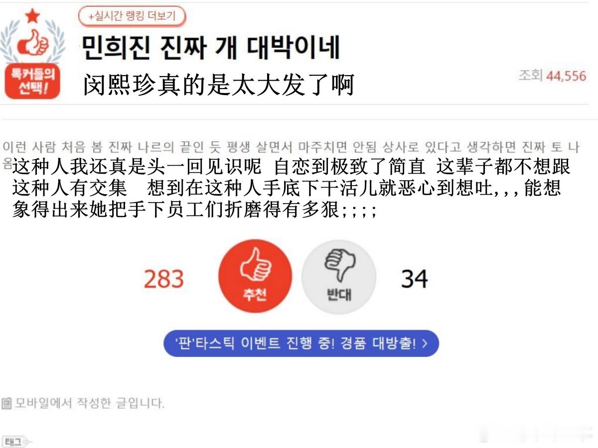 🔥韩网热帖评论翻译🔥闵熙珍这种人真的是太恐怖了cr.pann 