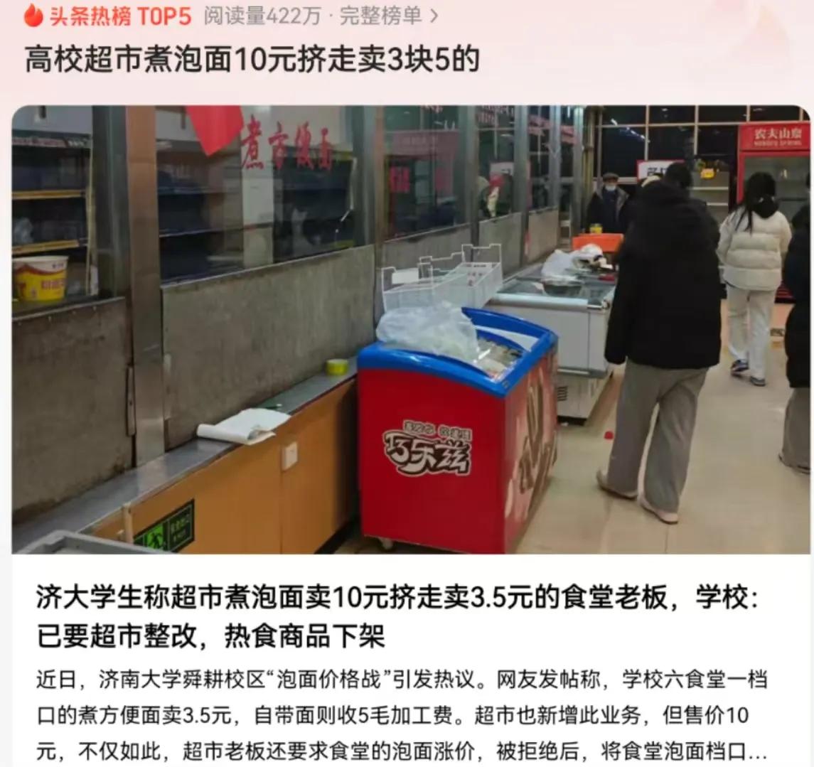 “学生的眼睛是明亮的！”山东某大学，食堂煮方便面档口的大叔看学生不容易，一直卖3