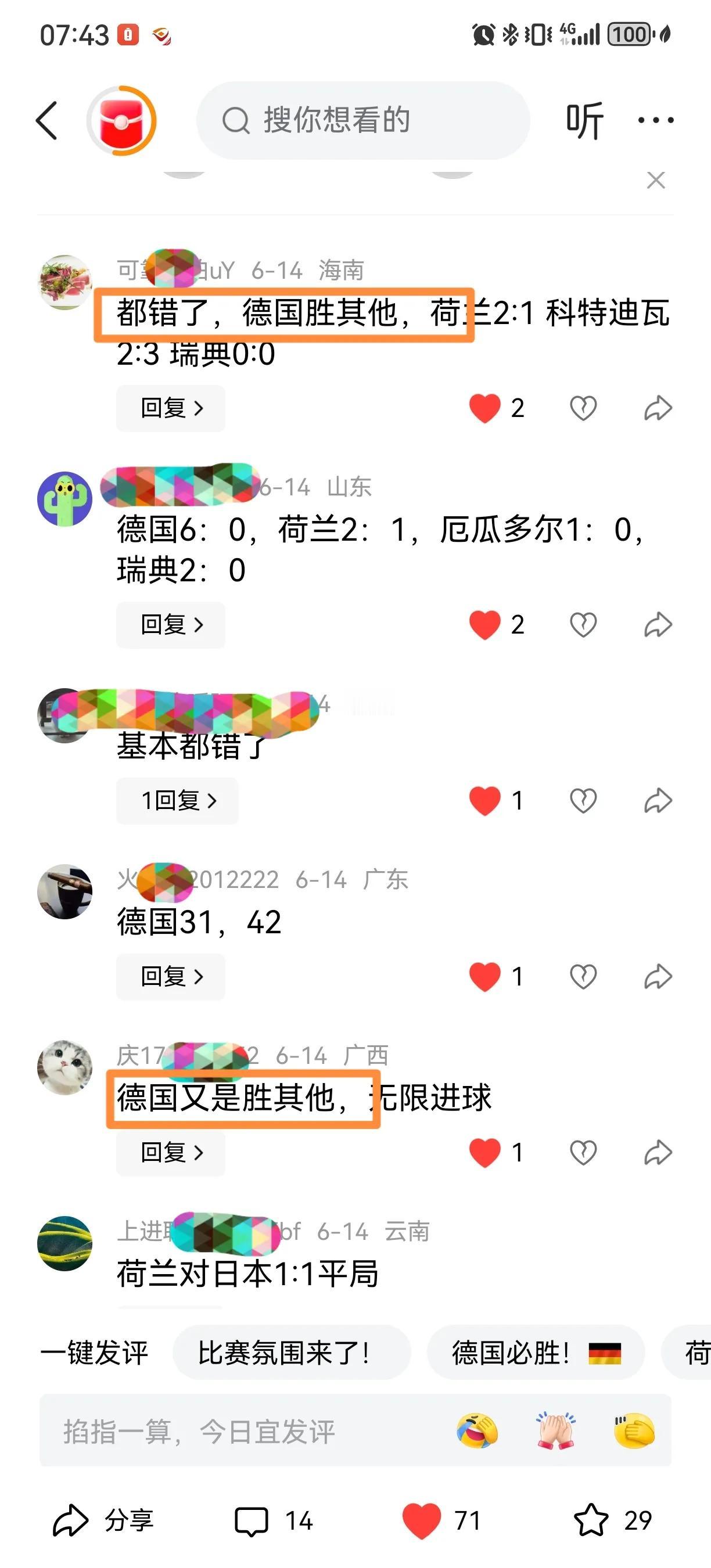 昨天在评论区那些说德国胜其他的今天开心了。
德国真是有这个传统，8：0、7：1这