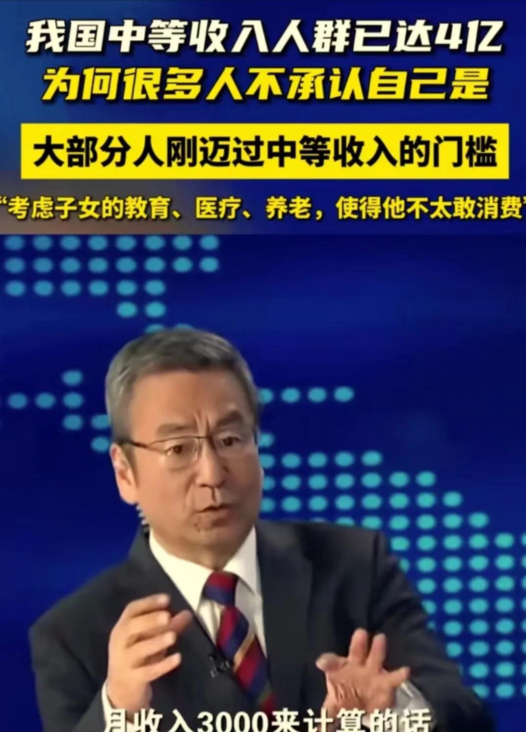2023年的一次专访中，专家说月入3000已经进入中等收入，白岩松反问专家：“如