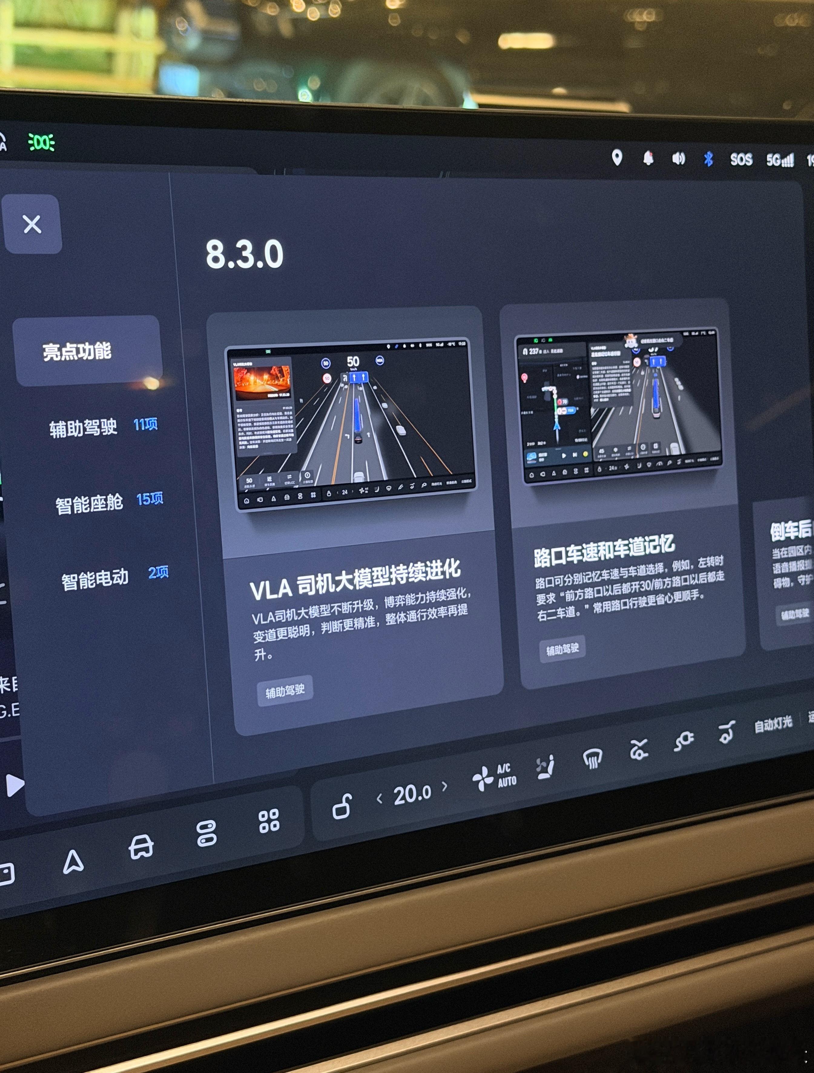 理想i6 更新8.3之后，NOA好像变道更积极了一点；另外感觉刹车脚感，初段更灵