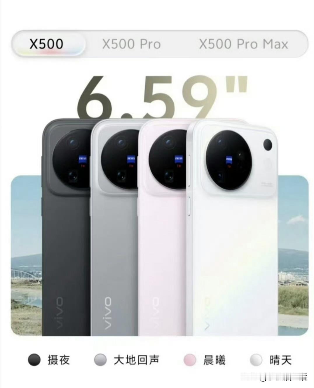 vivo X500全系外观设计和配色，这一代的标准版反而屏幕尺寸为中等，Pro版