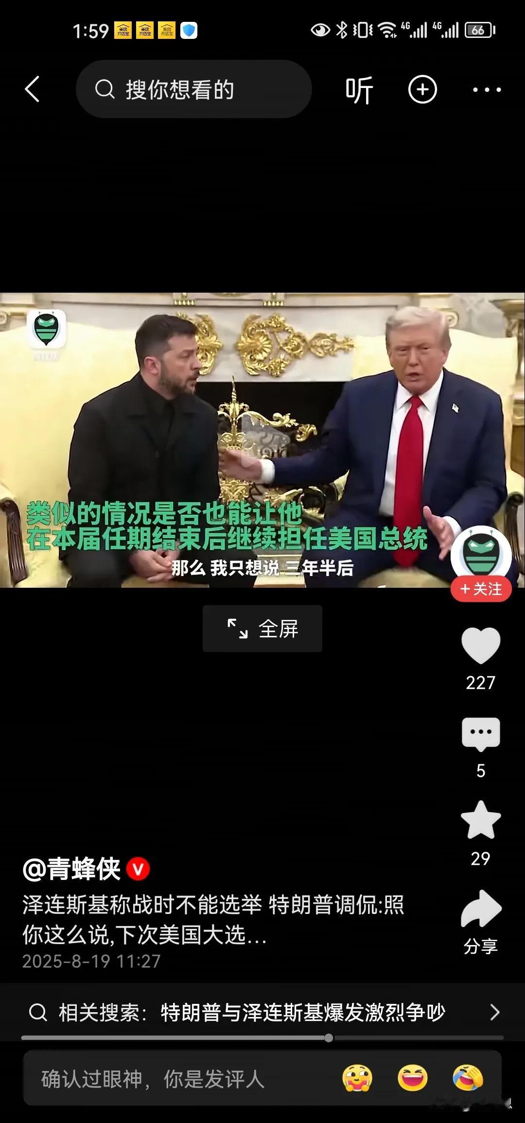泽林斯基说乌克兰还在战争中，所以不能公平民主的自由选举。特朗普听到很受启发，他开