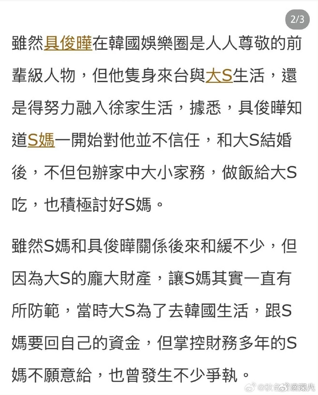 曝s妈曾对具俊晔有防范具俊晔来徐家生活后s妈对他有防范 曝s妈曾对具俊晔有防范，