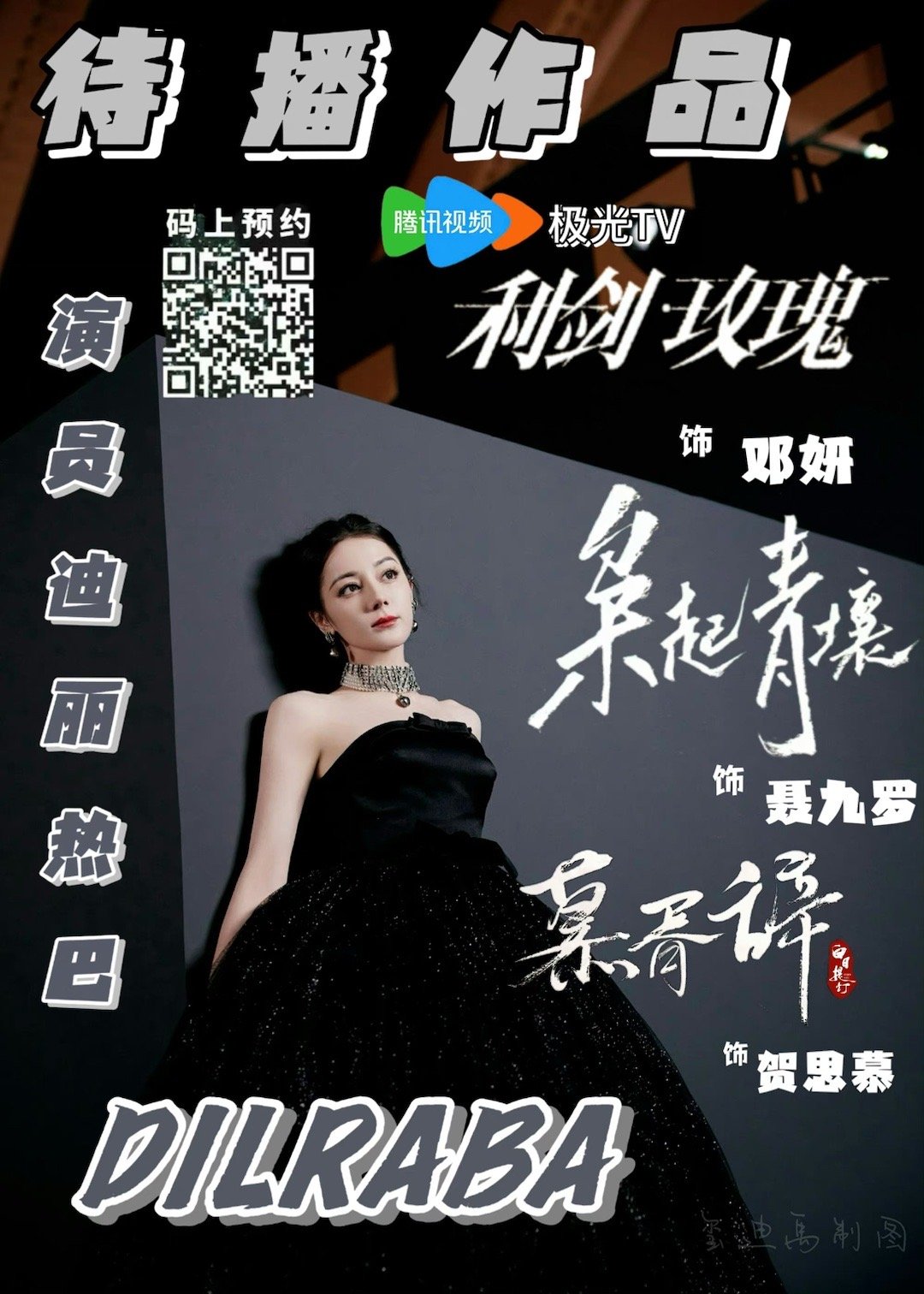 #慕胥辞开机#期待迪丽热巴新角色贺思慕！ ​​​