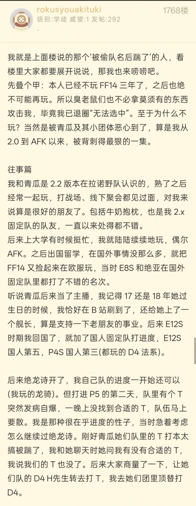 给不玩狒狒14的网友们科普下最近狒狒14圈大事件。暨言千百回是FF14直播区高难