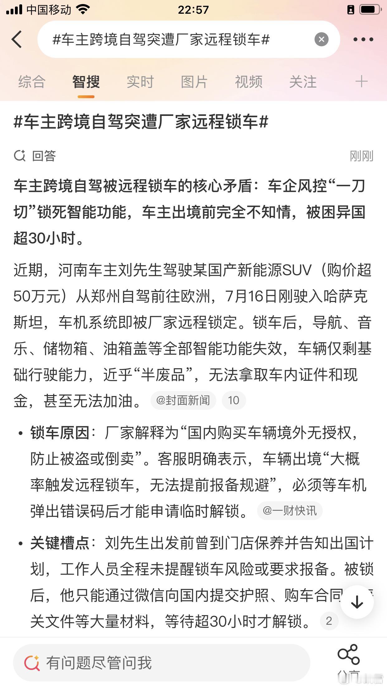 车主跨境自驾突遭厂家远程锁车从河南自驾去巴黎，车子刚出边境，驶入哈萨克斯坦，车机