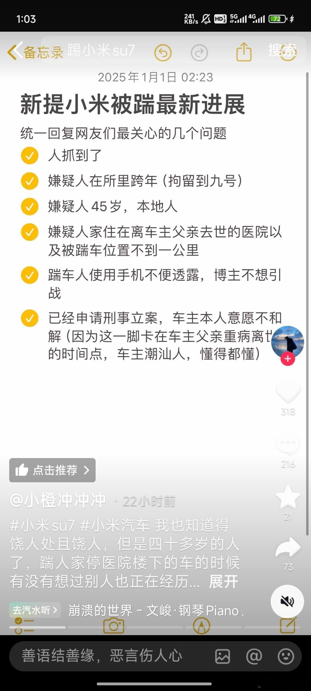 被踹su7进展，不仅在看守所内过元旦，车主不和解的话看样子还要在里面过春节。正好