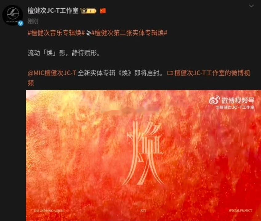 檀健次第二张实体专辑《焕》开启预约 ​​​
