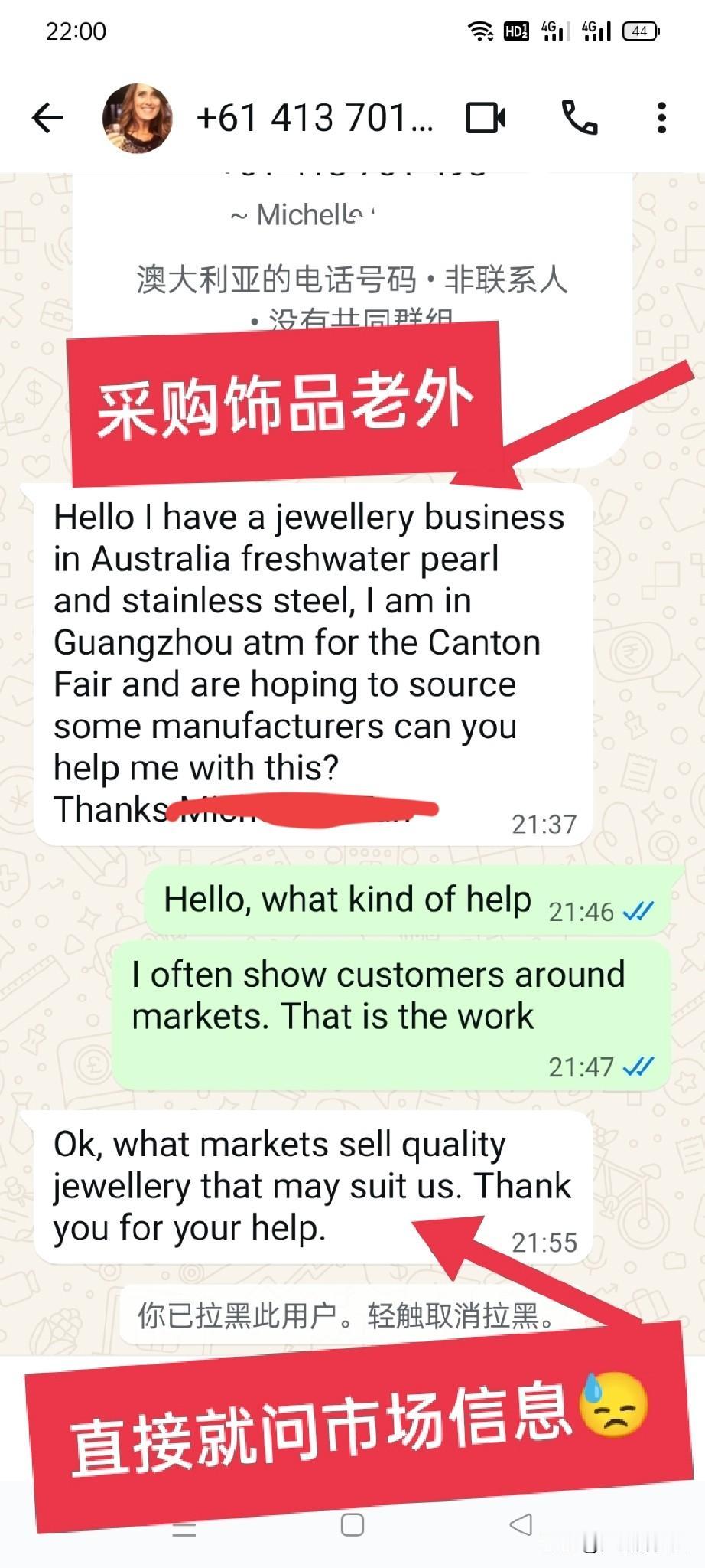 外贸那点事：澳洲老外参加广交会，又想白嫖市场货源信息。
如图所示，今晚一个澳大利