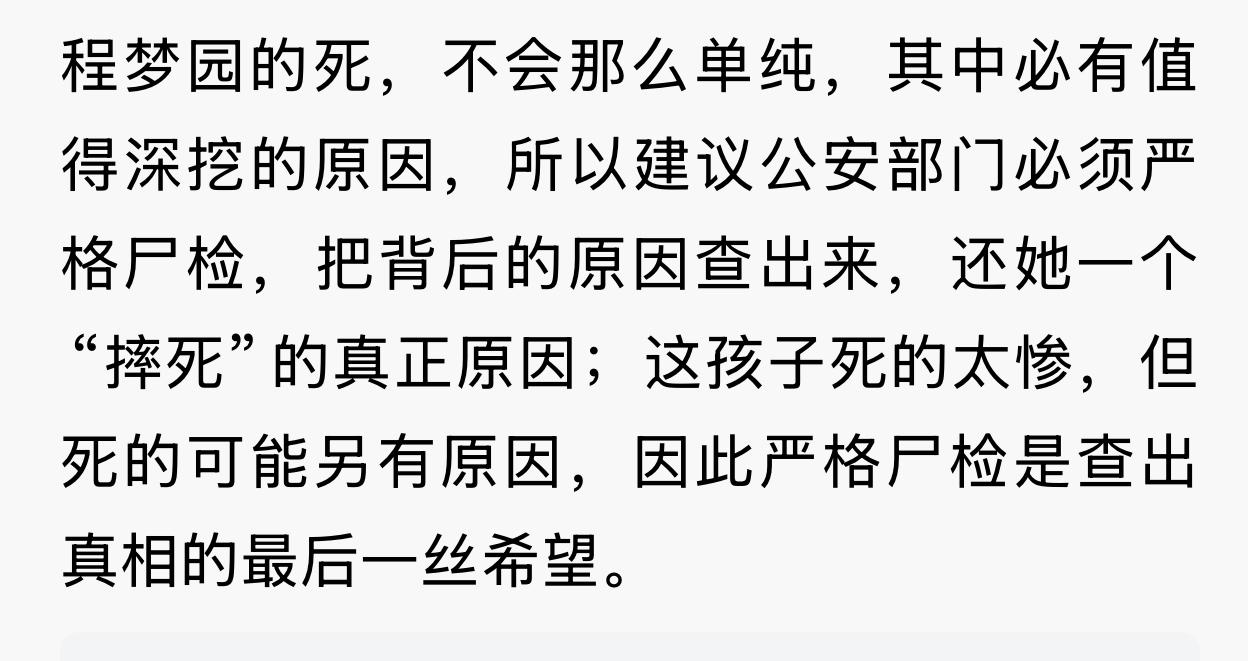刚刚刷到网友的微头条，以下是这位博主对程梦圆坠崖的看法。关于她坠崖事件，当地警方