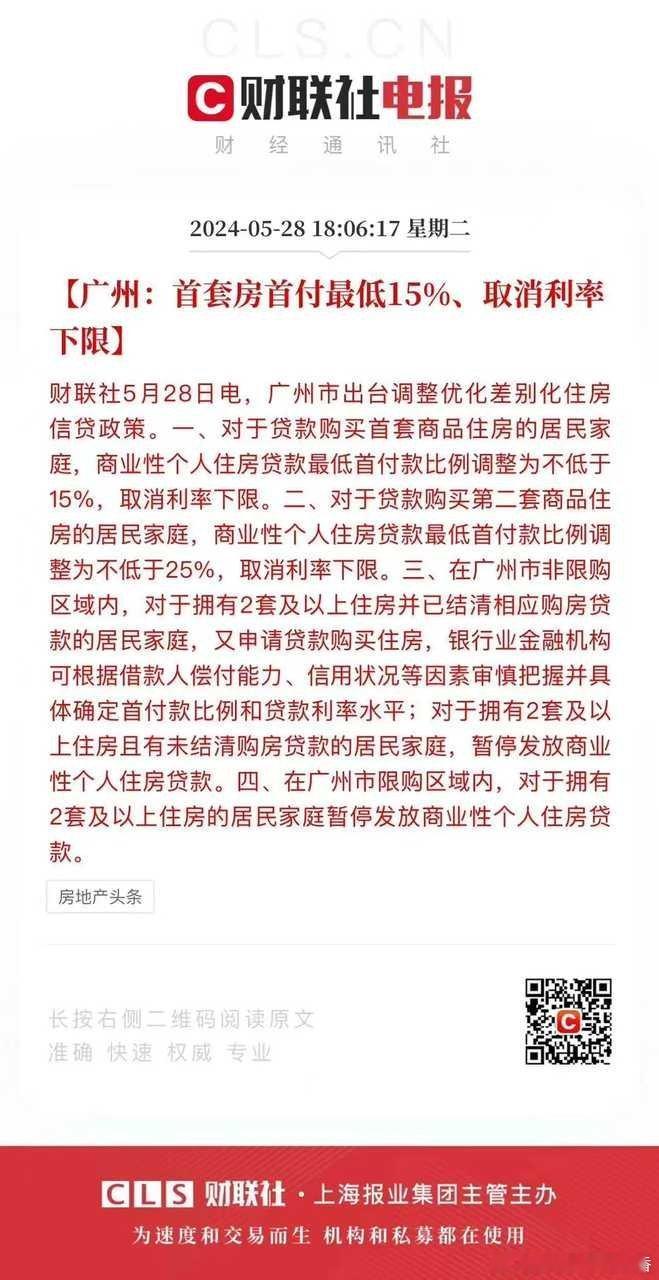 这才是广州，够意思。[good]刚说完15%掖着藏着，这下应出尽出了。利息能多低