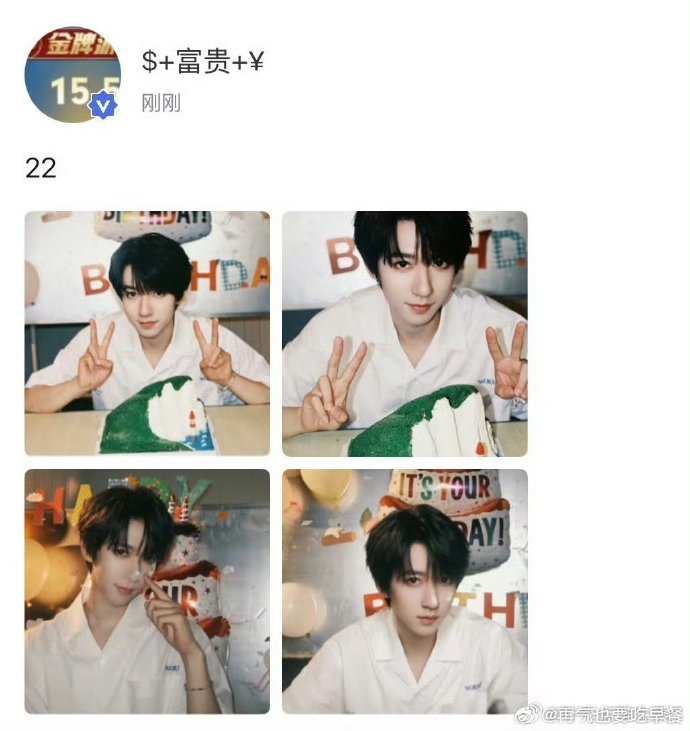 贺峻霖晒22岁生日照 