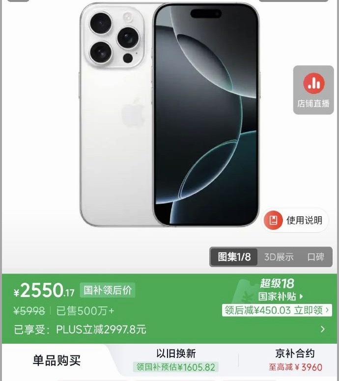 听说昨晚京东的 iPhone16 Pro 叠加国补后只要 2500 左右，而且还
