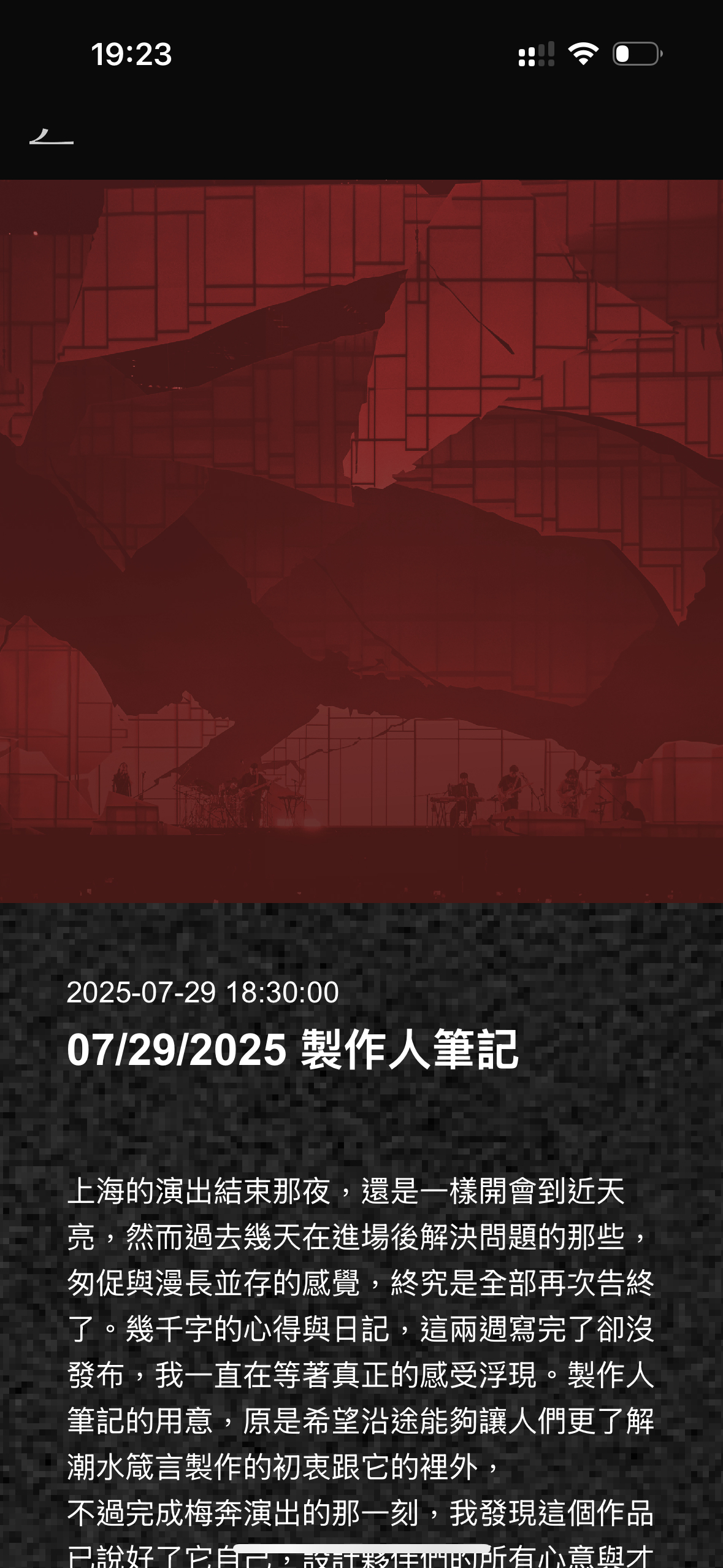 安溥制作人笔记-潮水箴言今年的最后一场就落在重庆了。经纪团队舍不得听众们的损失，