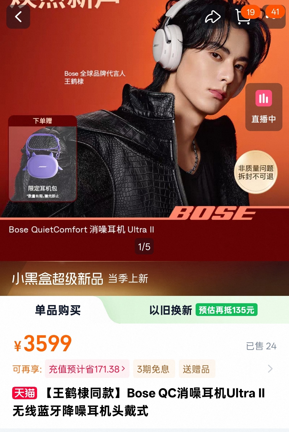 买这种带王鹤棣同款这样的就能算他的销量哈。 ​​​