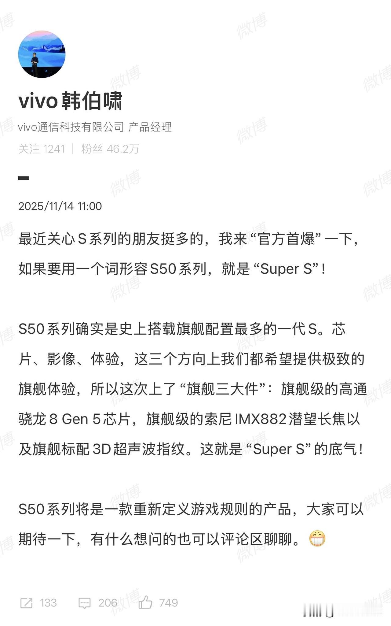 vivo S50 系列也是这个月发布？旗舰三件套：骁龙 8 Gen 5、索尼 L