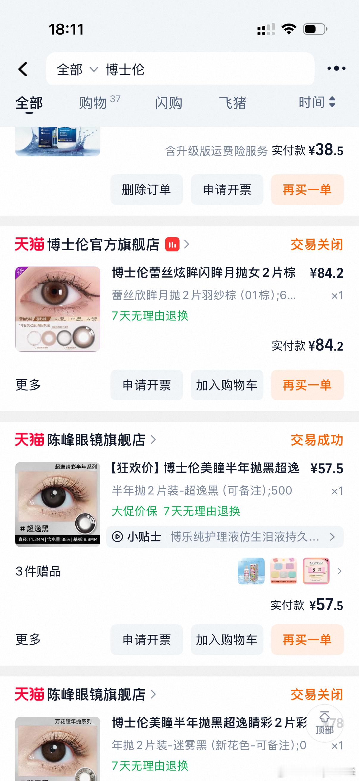 美瞳只买博士伦和强生 这两个最安全的 这两个做得最久  我带了很多年了 我买什么
