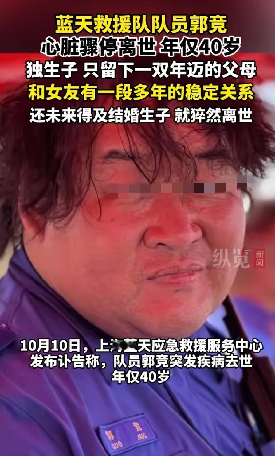 救人无数的蓝天救援队队员郭竞
没想到他的生命却定格在了40岁，
他是家中独生子，