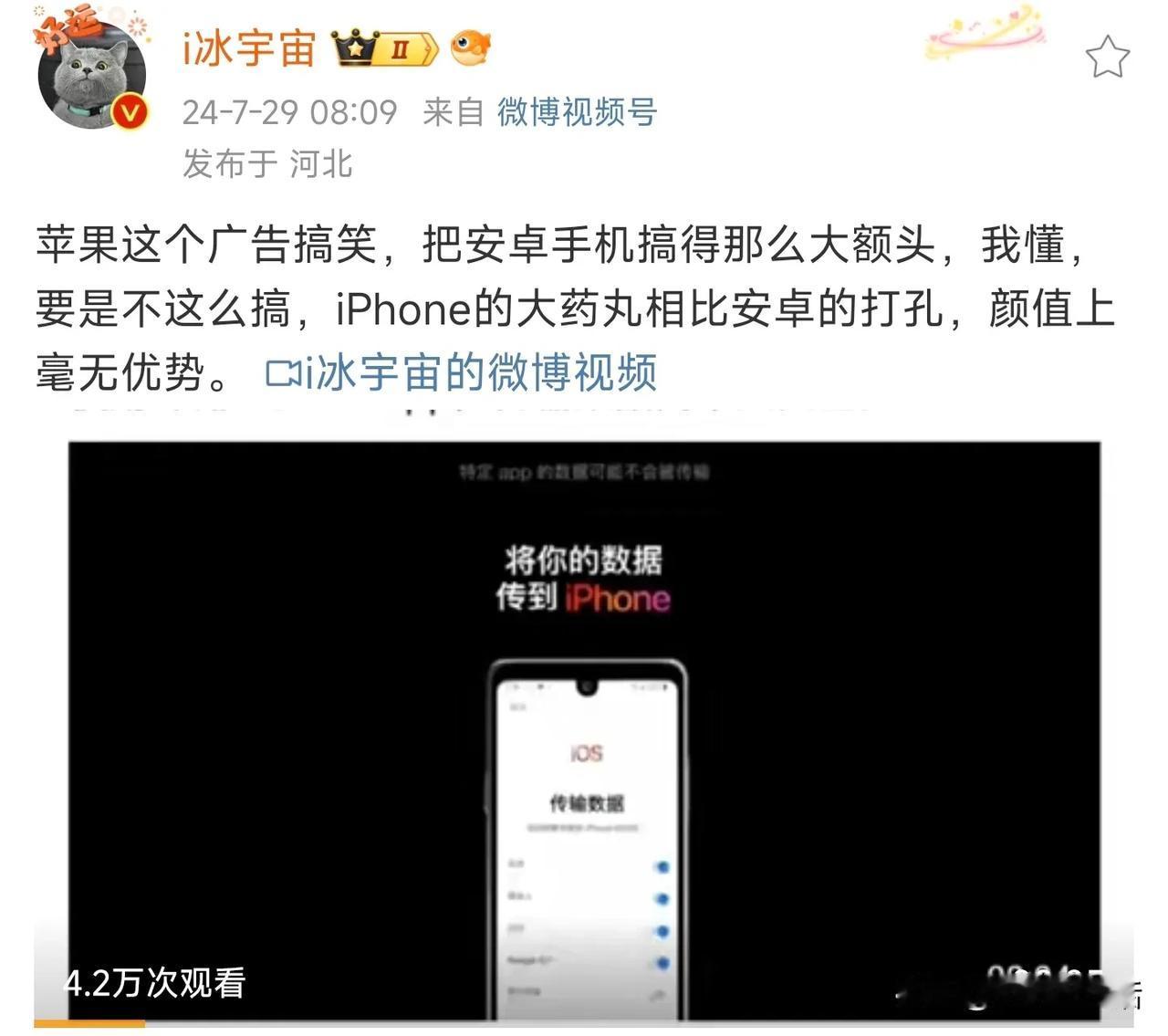 这骚操作简直没谁了！苹果疑似在广告中故意丑化安卓手机

近日，一则苹果公司新发布