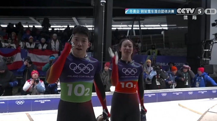 钢架雪车男女混合决赛：赵丹/陈文浩第5，梁雨欣/林勤炜第8