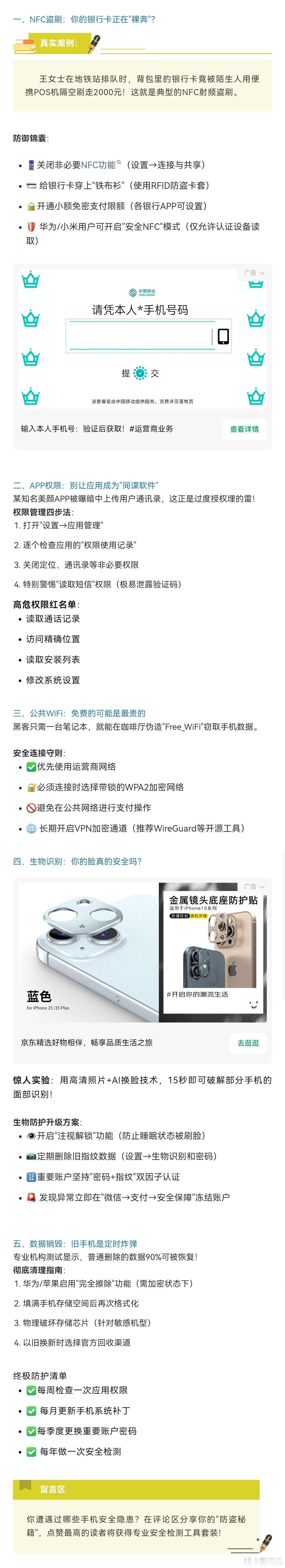 科学科普[超话] 【你的手机可能正在泄密】在这个手机不离手的时代，我们的隐私正面