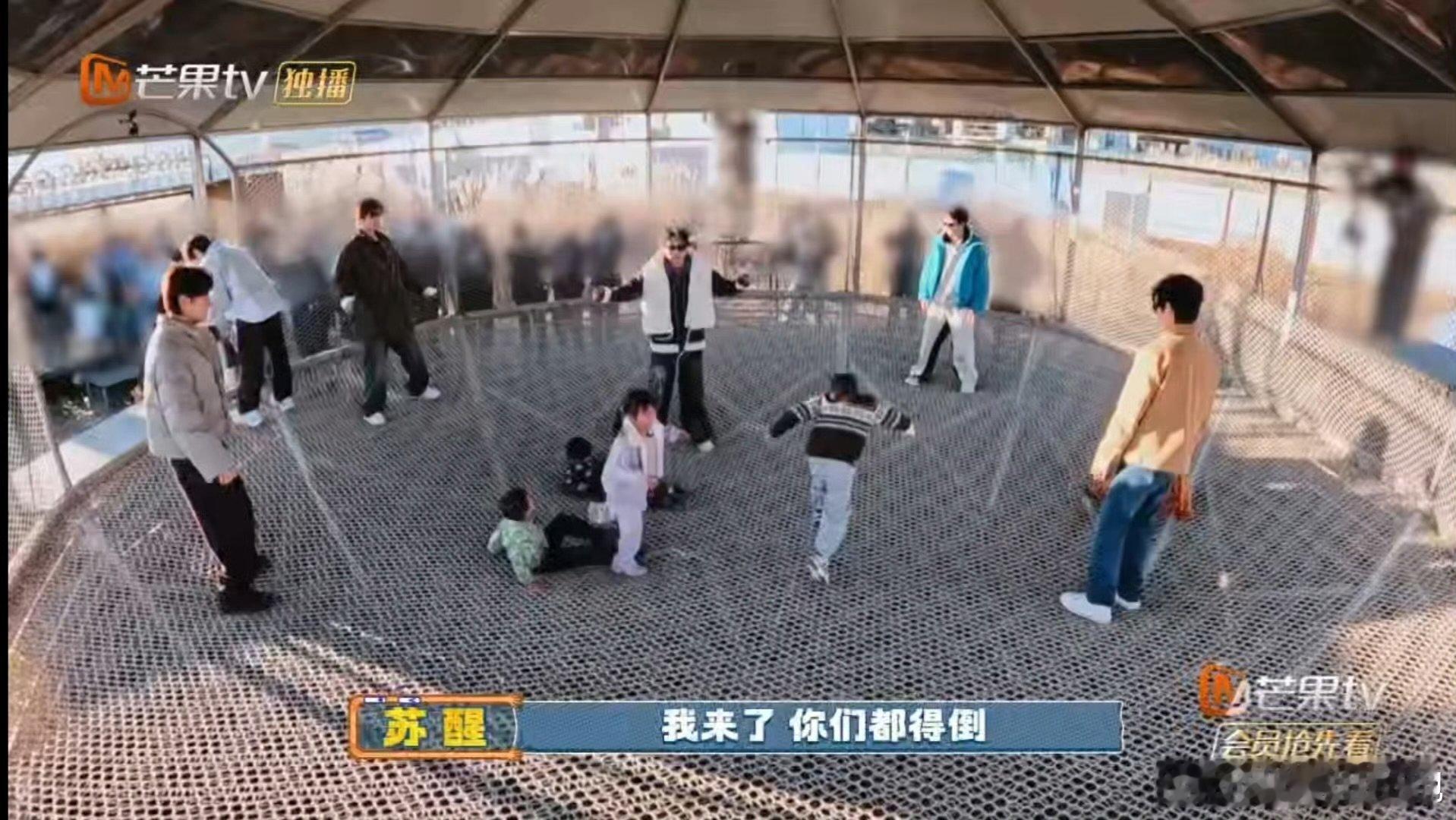 苏醒王栎鑫陆虎一群老小孩快乐老友记 糊糊想弹飞小朋友，结果自己会不会先弹飞啊哈哈