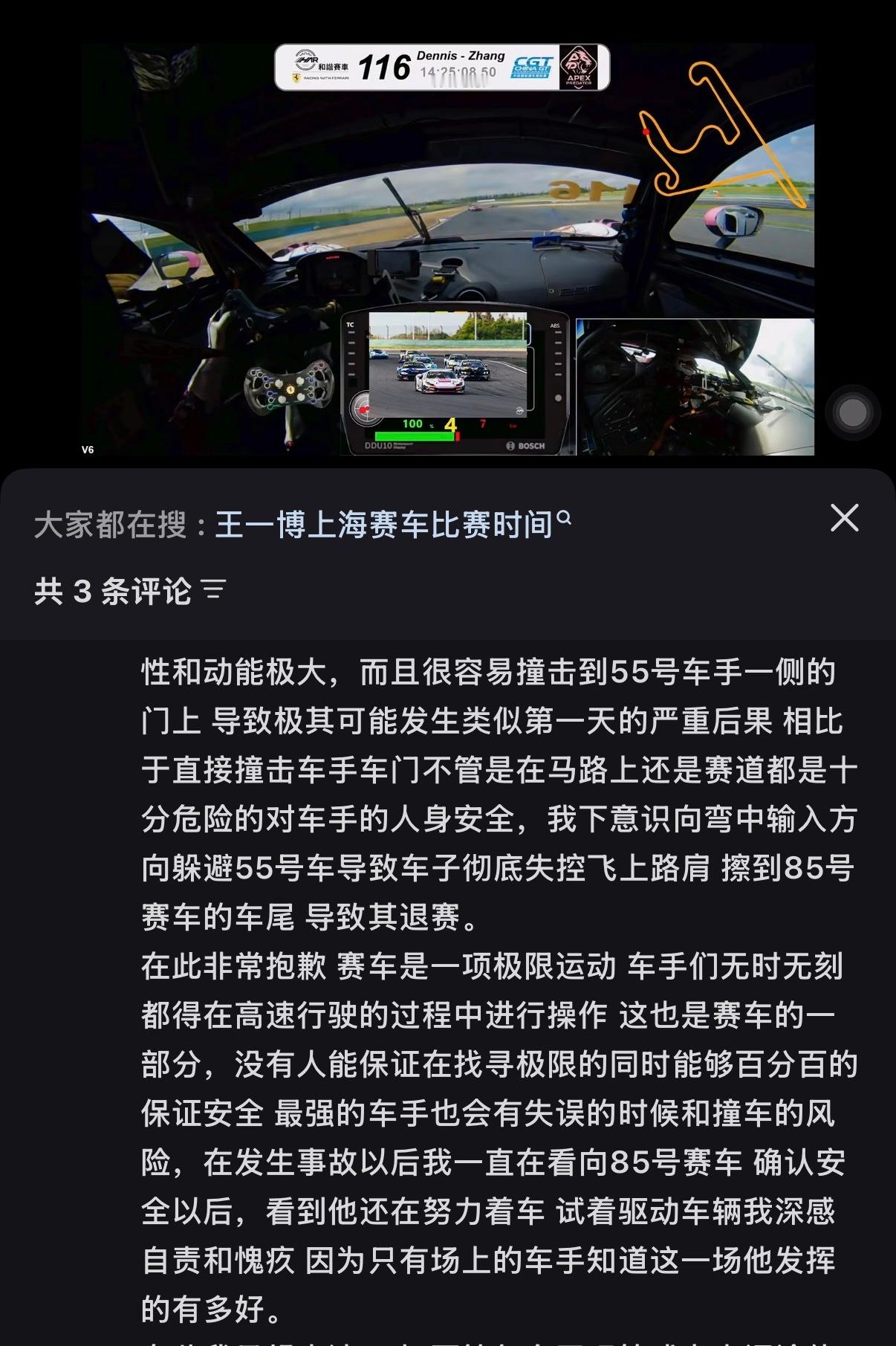 撞击85的车手在xhs发布事故说明（）其他内容压根不想评价。也无法评价。只能说任
