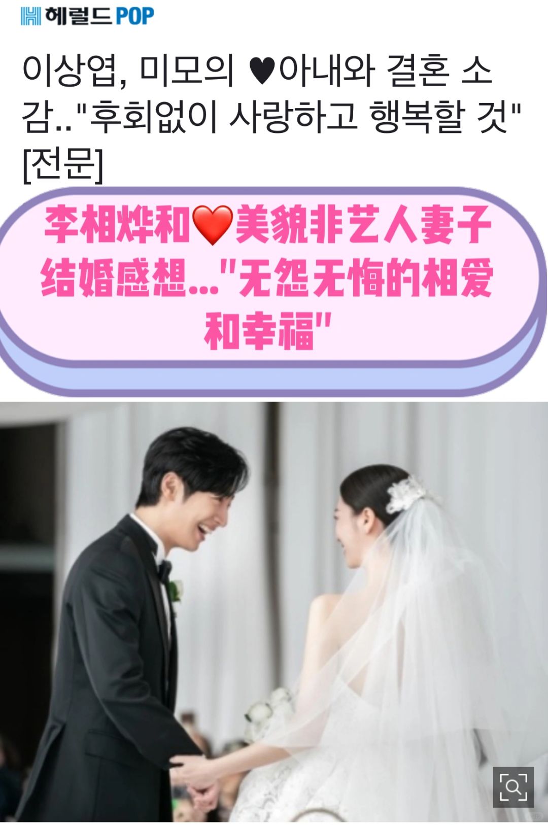 🔥李相烨ins结婚感想：无怨无悔的相爱和幸福