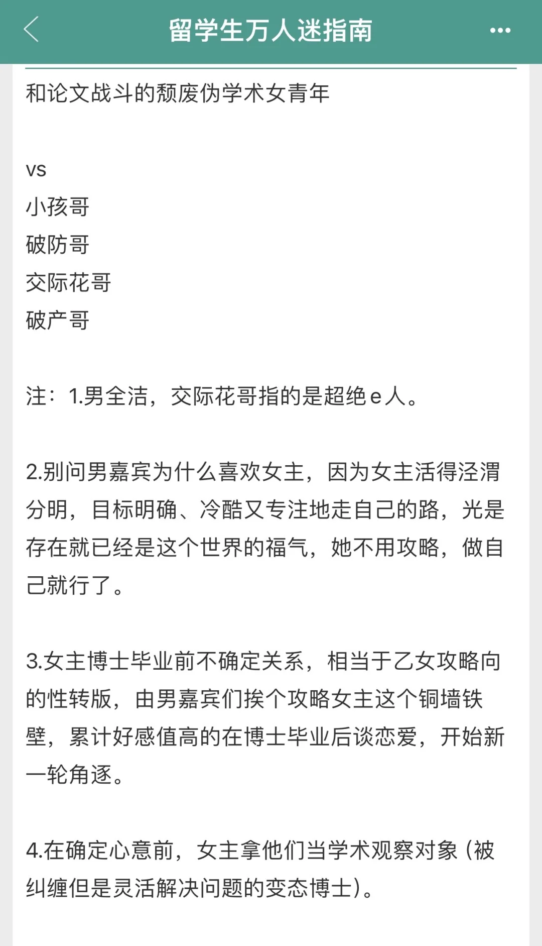 超级 i 人的冷淡型万人迷女主！