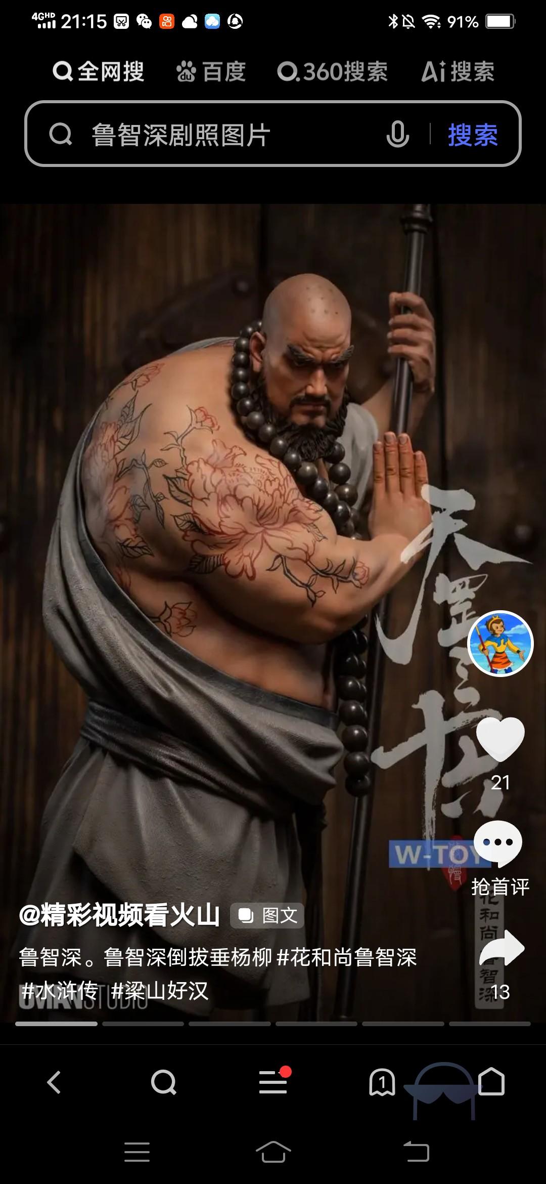 史进    :鲁提辖，你认识王进吗？
鲁提辖:我不认识什么王进，但我认识他娘！