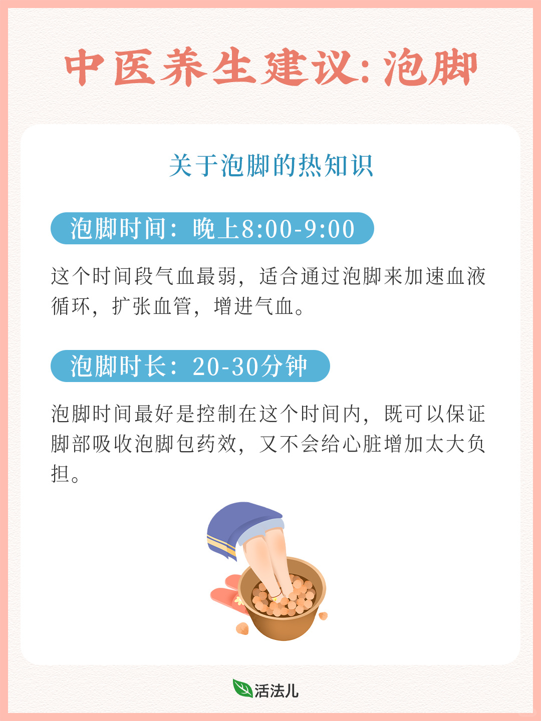 泡脚的热知识🆚泡脚误区