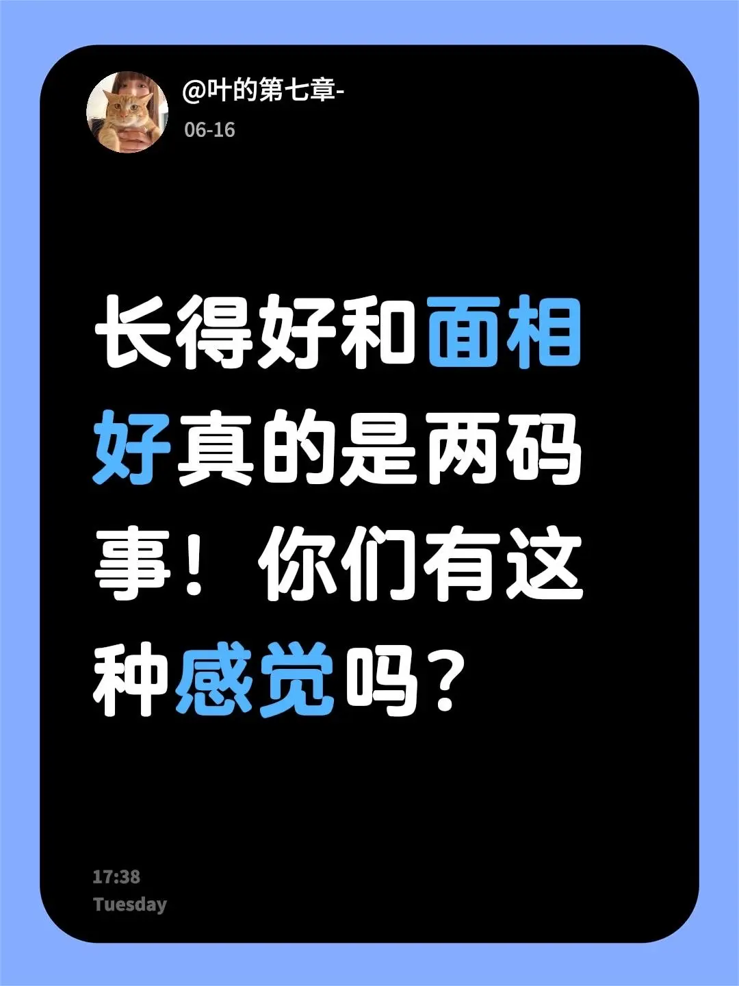 长得好和面相好真的是两码事！你们有这种感觉吗？