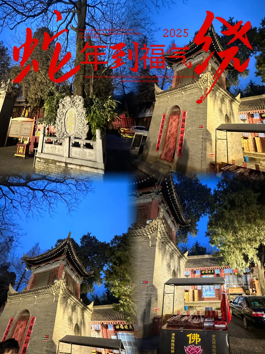 新年祈福 | 兴教寺与福光金叶的美好邂逅✨