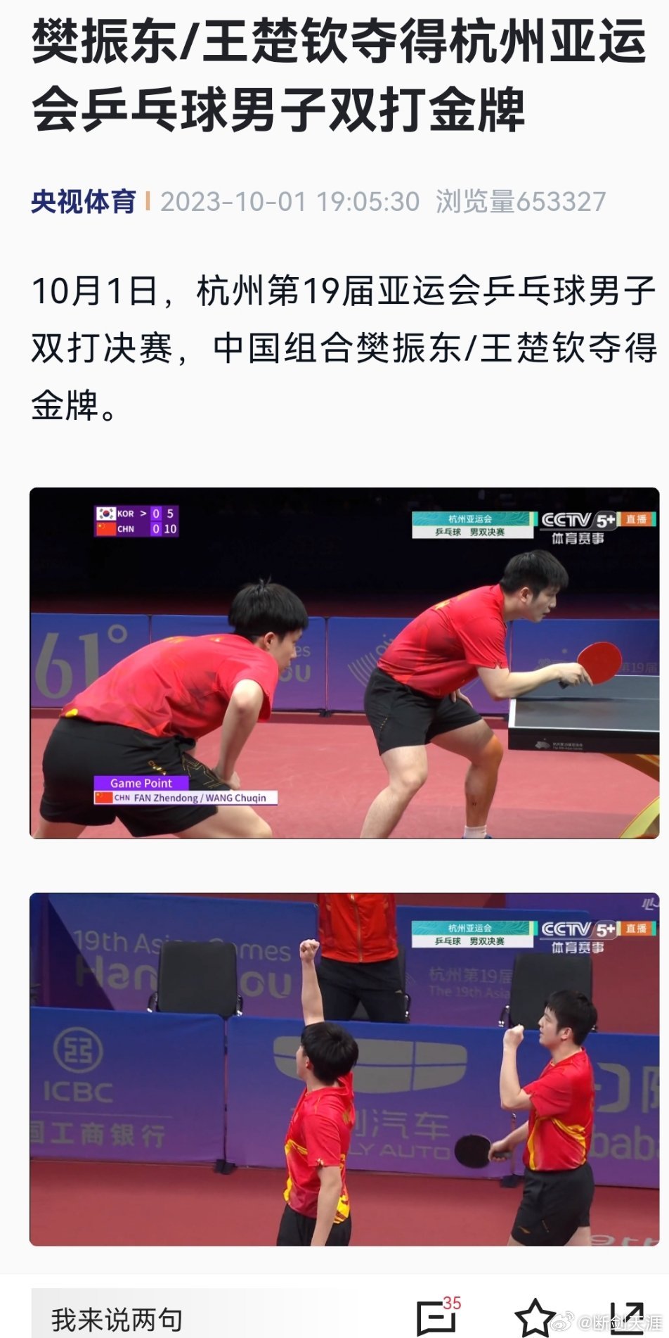 #樊振东王楚钦男双夺金#樊振东/王楚钦夺得杭州亚运会乒乓球男子双打金牌10月1日