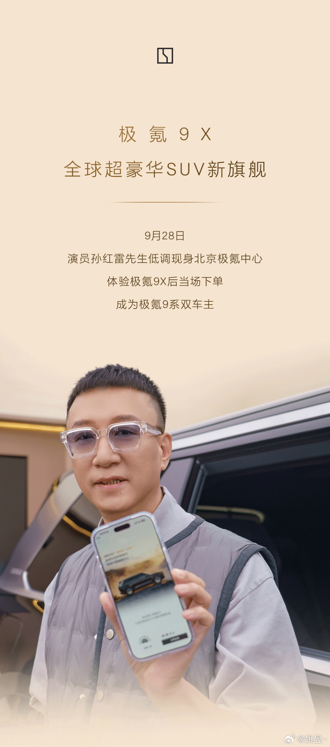 极氪9X的气场，也就只有颜王这张脸能镇得住了[笑cry]今晚9X上市，预售47.