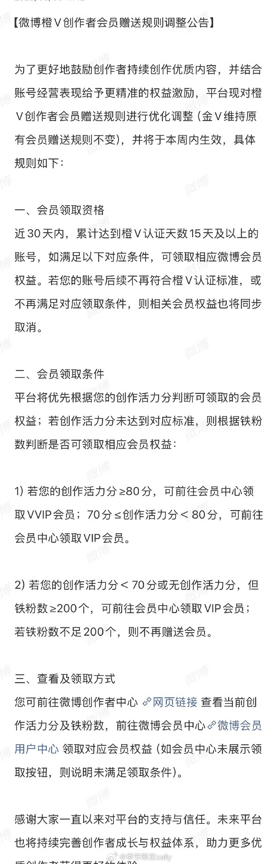 微博橙V免费会员规则本周更新，低于铁粉200没有vvip了 